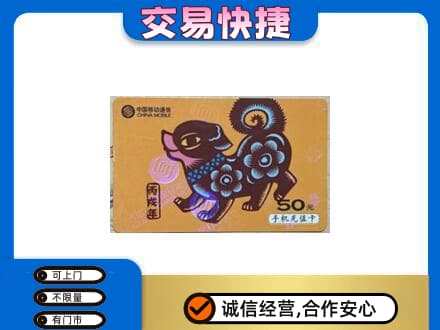 许昌上门回收移动卡