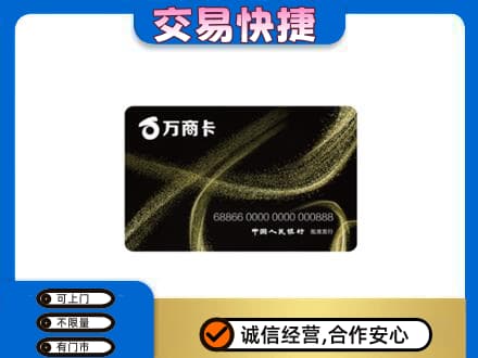 许昌上门回收万商卡