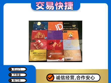 许昌上门回收网购卡
