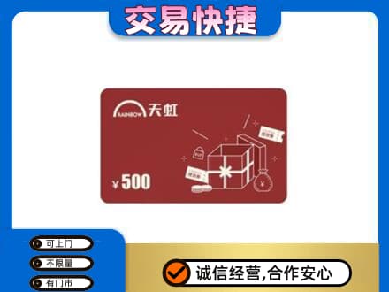 许昌上门回收天虹卡