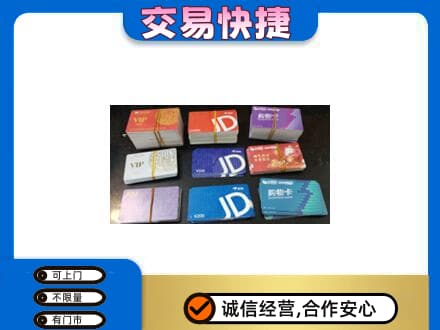 许昌上门回收超市卡