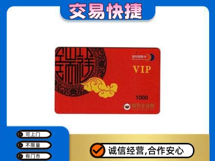 许昌上门回收瑞祥商联卡