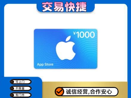 许昌上门回收苹果充值卡
