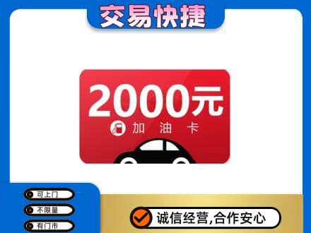 许昌上门回收加油卡