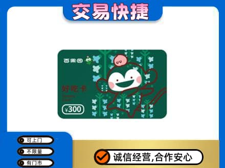许昌上门回收百果园卡
