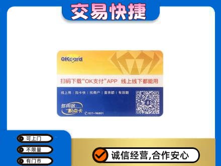 许昌上门回收百联OK购物卡