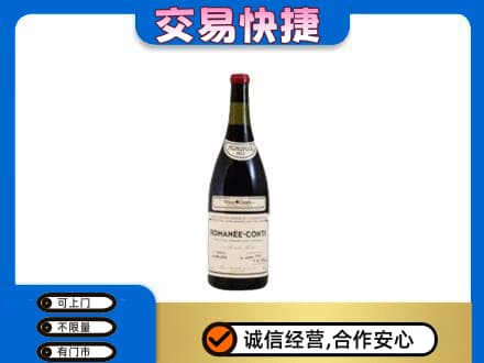 许昌高价回收罗曼尼康帝红酒