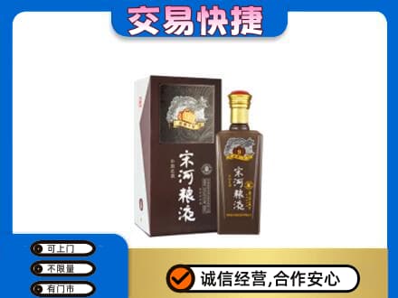 许昌回收宋河粮液