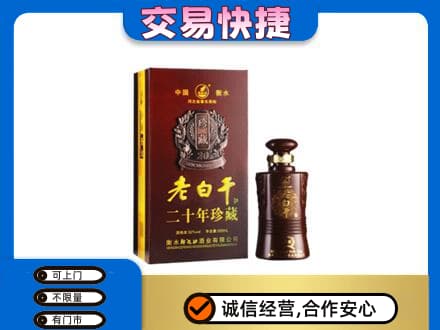 许昌高价回收衡水老白干