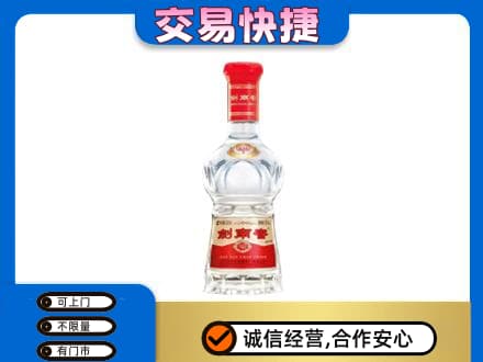 许昌高价回收剑南春水晶剑