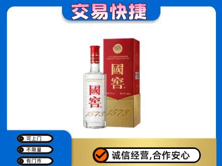 许昌高价回收国窖1573
